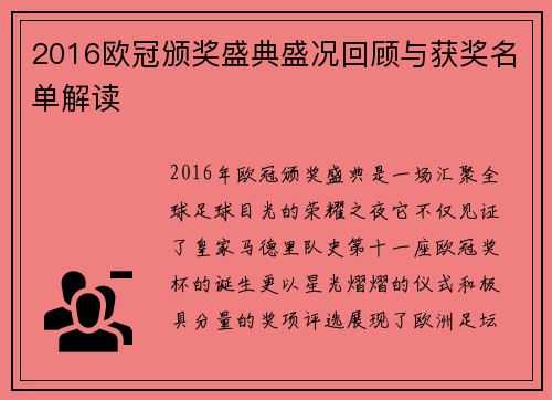 2016欧冠颁奖盛典盛况回顾与获奖名单解读