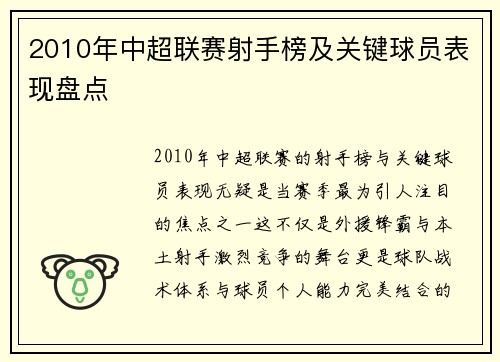 2010年中超联赛射手榜及关键球员表现盘点