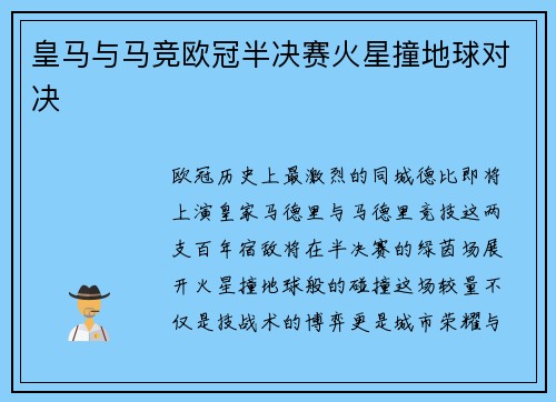 皇马与马竞欧冠半决赛火星撞地球对决