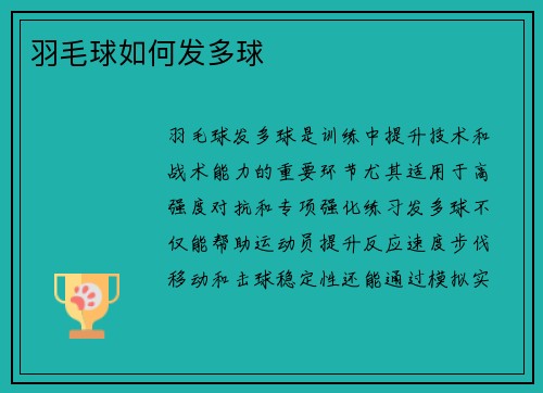 羽毛球如何发多球