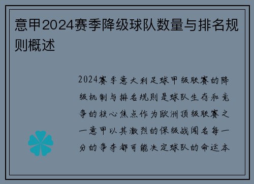 意甲2024赛季降级球队数量与排名规则概述